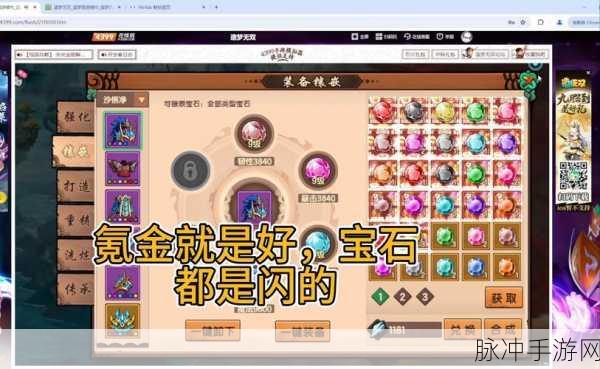 造梦西游4手游宝石全攻略,获取途径与高效利用秘籍