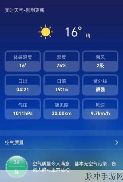 网页天气预报入驻手游界,jQuery插件打造极致体验