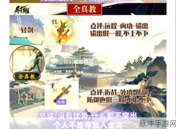 射雕江湖新篇章,门派选择全攻略与特色深度剖析