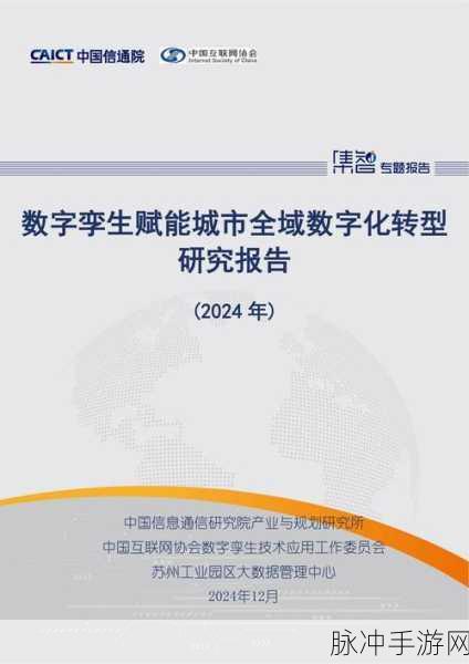 国家数据局引领，城市全域数字化转型下的手游新纪元