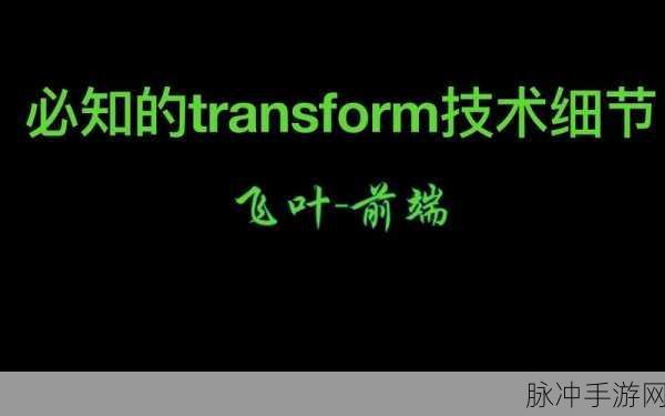 漫画Transform大揭秘,用数学公式推导的游戏新世界