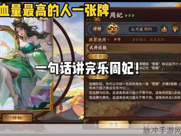 三国杀周妃技能全解析,掌控牌局的智慧女神