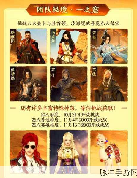 剑侠情缘手游,揭秘组队秘境的开启等级与玩法
