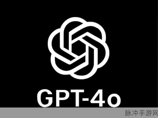 GPT-4o引领全模态潮流,手游领域迎来智能新纪元