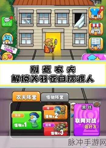 别惹农夫新角色揭秘,苍白摆渡人解锁全攻略