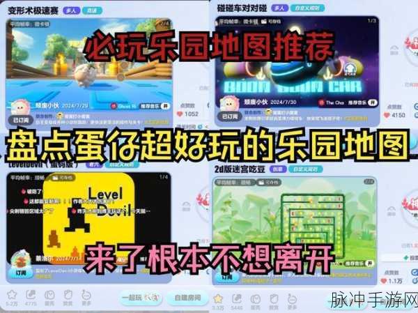 蛋仔派对游乐园,解锁地图秘籍,派对王者就是你!