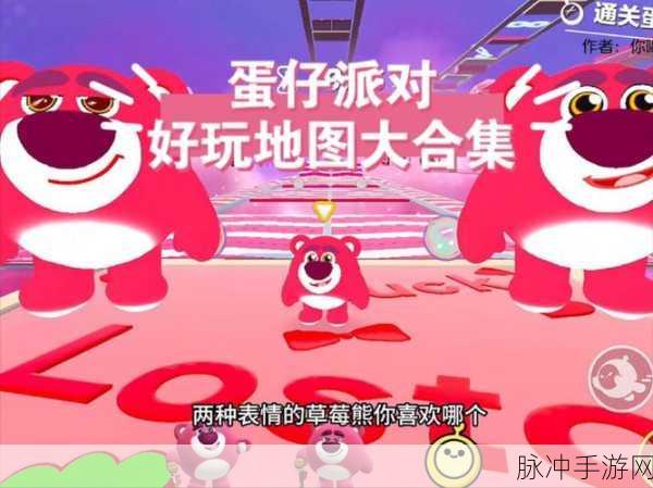 蛋仔派对游乐园,解锁地图秘籍,派对王者就是你!