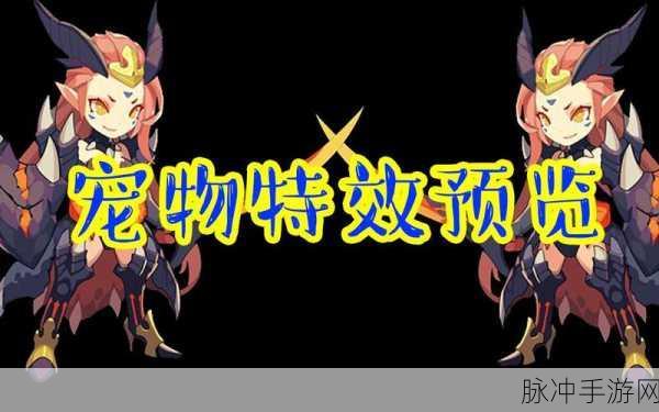 洛克王国龙女希尔德获取全攻略