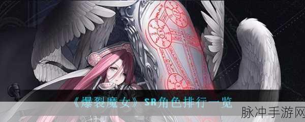 爆裂魔女永夜再临,伊斯特尔通关全解析