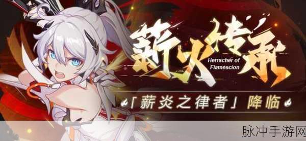 崩坏3五周年庆典,炎律与识律选择全攻略