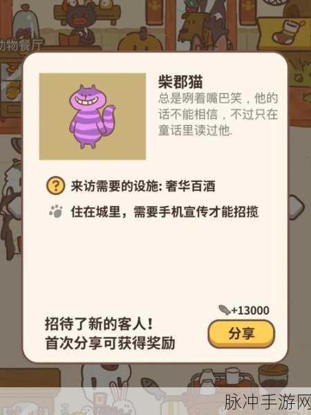 动物餐厅印度帽解锁全揭秘,异域风情等你探索