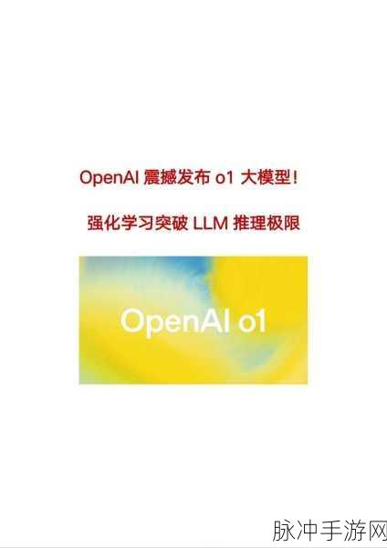 O1 Pro架构大揭秘,自洽性机制引领手游新纪元