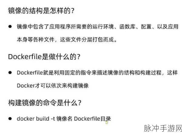 Docker镜像探秘,手游开发者眼中的内部结构与构建秘籍