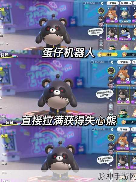 蛋仔派对,揭秘快速获得失心熊的独家秘籍