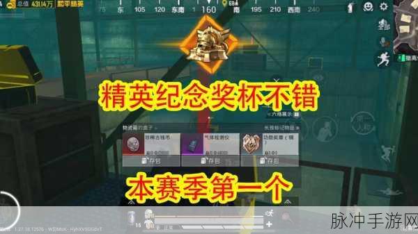 和平精英夺冠秘籍,如何召唤荣耀奖杯