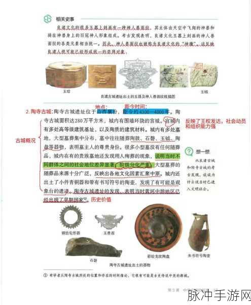 世界文明史7,探索阿卡德文明的辉煌篇章