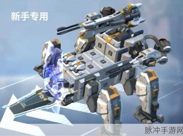 重装上阵,新手必看,玩转机械战场的秘籍