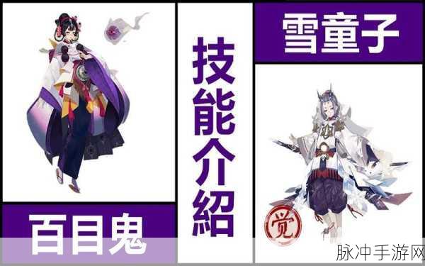 阴阳师SSR式神雪童子技能全解析