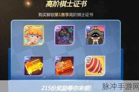 多多自走棋,揭秘棋士证书,解锁赛季新奖励