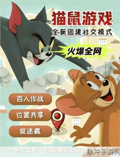和平精英猫鼠大战,解锁制胜秘籍,变身战场狡黠高手