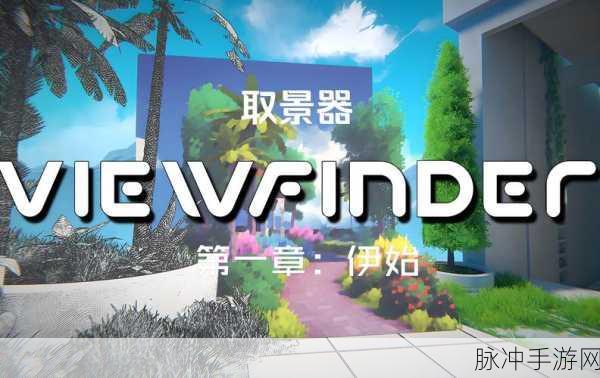 Vine Viewer,MacOSX玩家的远程游戏利器