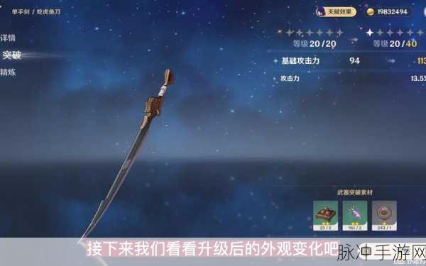 原神吃虎鱼刀获取攻略,解锁锋利单手剑的秘诀