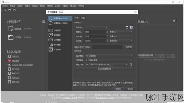 Krita,开源绘画软件的绘画神器全解析