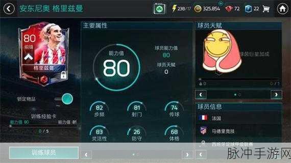 FIFA足球世界绿茵巨星挑战全攻略