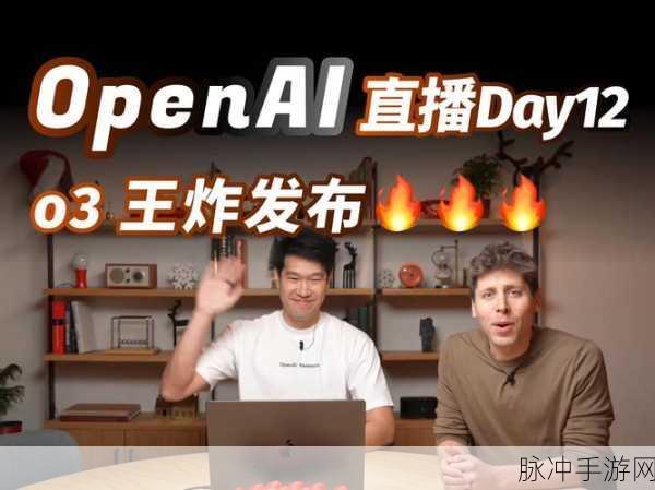 OpenAI新推o3-mini,性能虽不及o1-pro却引手游界热议