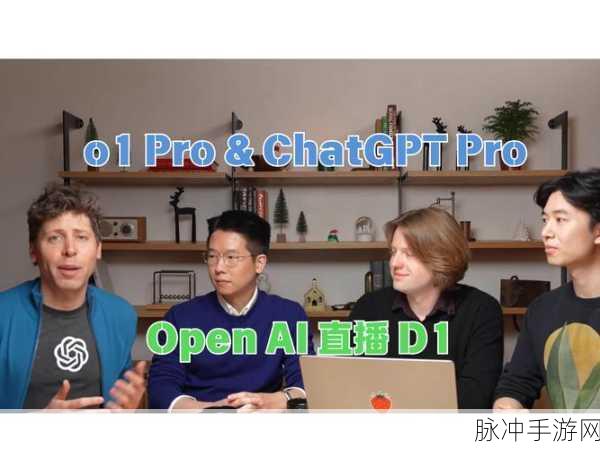 OpenAI新推o3-mini,性能虽不及o1-pro却引手游界热议