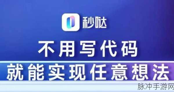 百度秒哒无代码工具震撼发布,重塑手游开发新纪元
