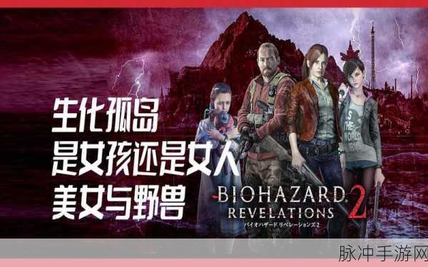 生化危机启示录2,巴瑞剧情深度剖析与通关秘籍