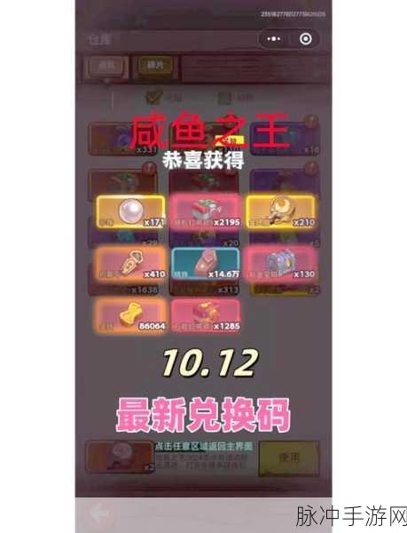 2024年游戏界震撼消息,咸鱼翻身,尊享礼包码解锁新纪元!