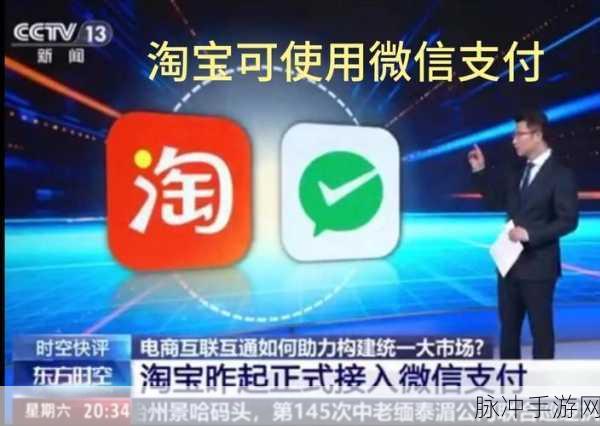淘宝拥抱微信支付,手游玩家迎来支付新纪元