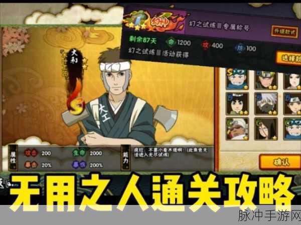 火影忍者幻之试炼4解锁无用之人全攻略