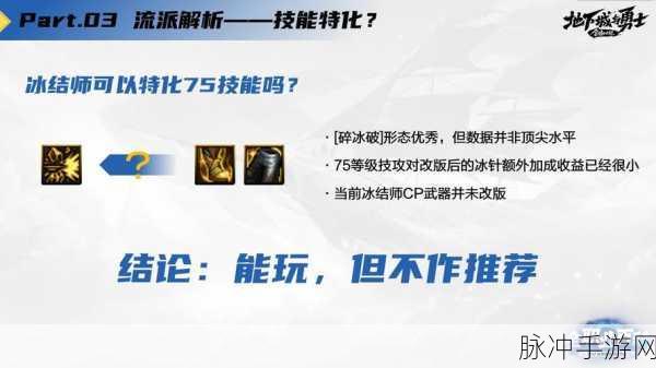 DNF70版本冰结师顶级装备全攻略