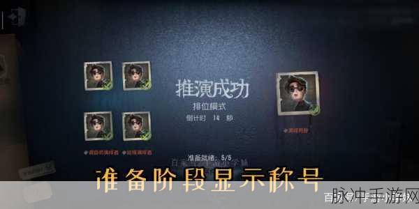 揭秘第五人格庄园之光标签获取秘籍