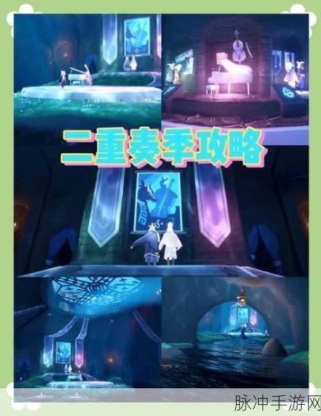 光遇音乐季第四个任务全攻略,轻松解锁音乐之旅新篇章