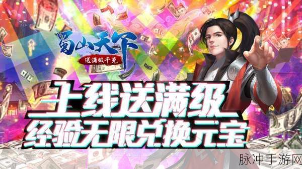 花千骨手游,揭秘蜀山密洞通关全攻略