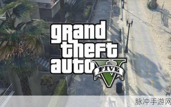 GTA5铁腕任务金牌全攻略,征服洛圣都的终极秘籍