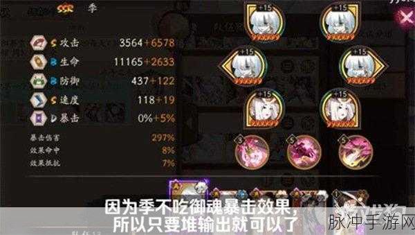 揭秘阴阳师6星御魂满速度极限