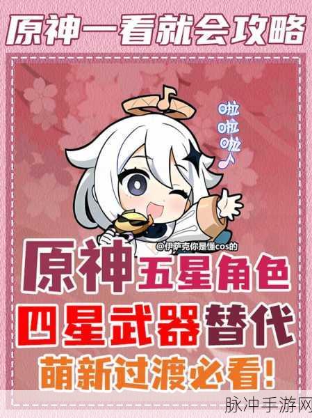 原神五星武器获取秘籍，助力玩家战力飙升