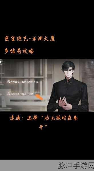 世界奥秘之旅启程,揭秘世界之外密室综艺深渊大厦通关秘籍