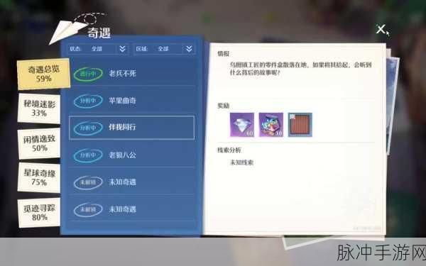 诺亚之心伴我同行奇遇,详尽触发攻略大揭秘