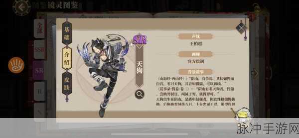 山海镜花天狗阵容搭配全攻略