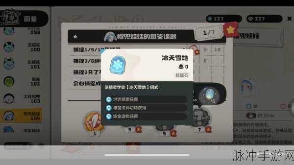 洛克王国冰天雪地技能石全攻略,高效刷取地点与技巧