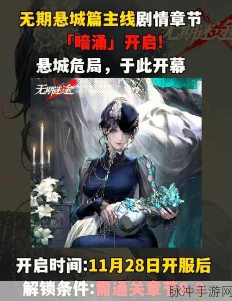 无期迷途2-11关卡深度解析,解锁通关秘籍
