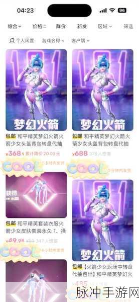 和平精英火箭少女皮肤震撼登场,掀起游戏新热潮