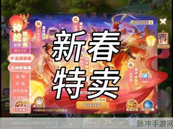 梦幻西游手游新春巨献,小年兽闹春狂欢玩法全揭秘