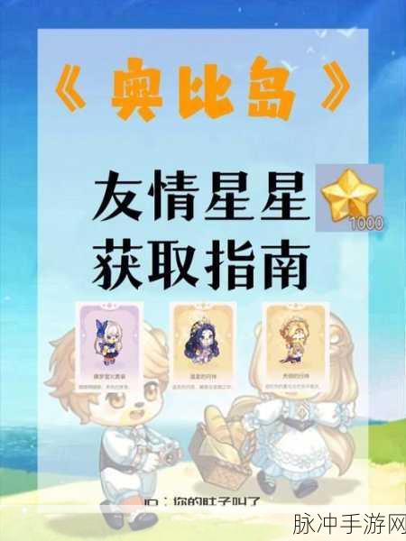 奥比岛晨曦门通关秘籍,解锁友情星星与新动作